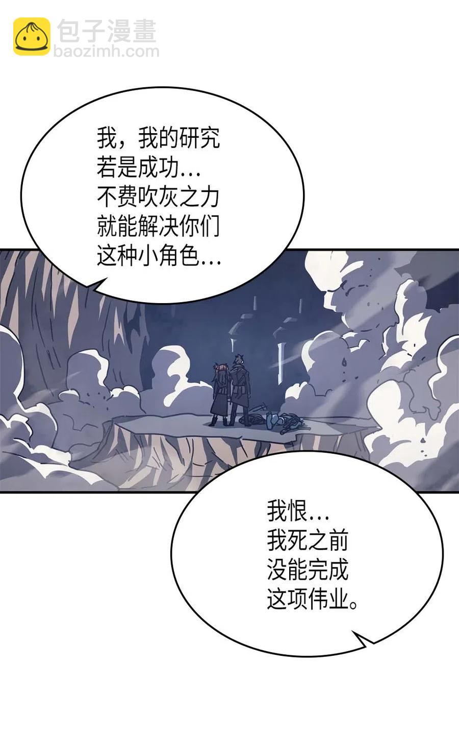 歸還者的魔法要特別 - 132 132(1/2) - 8