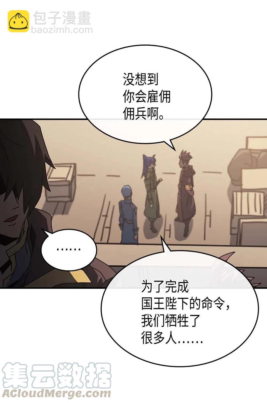 歸還者的魔法要特別 - 134 134(1/2) - 8