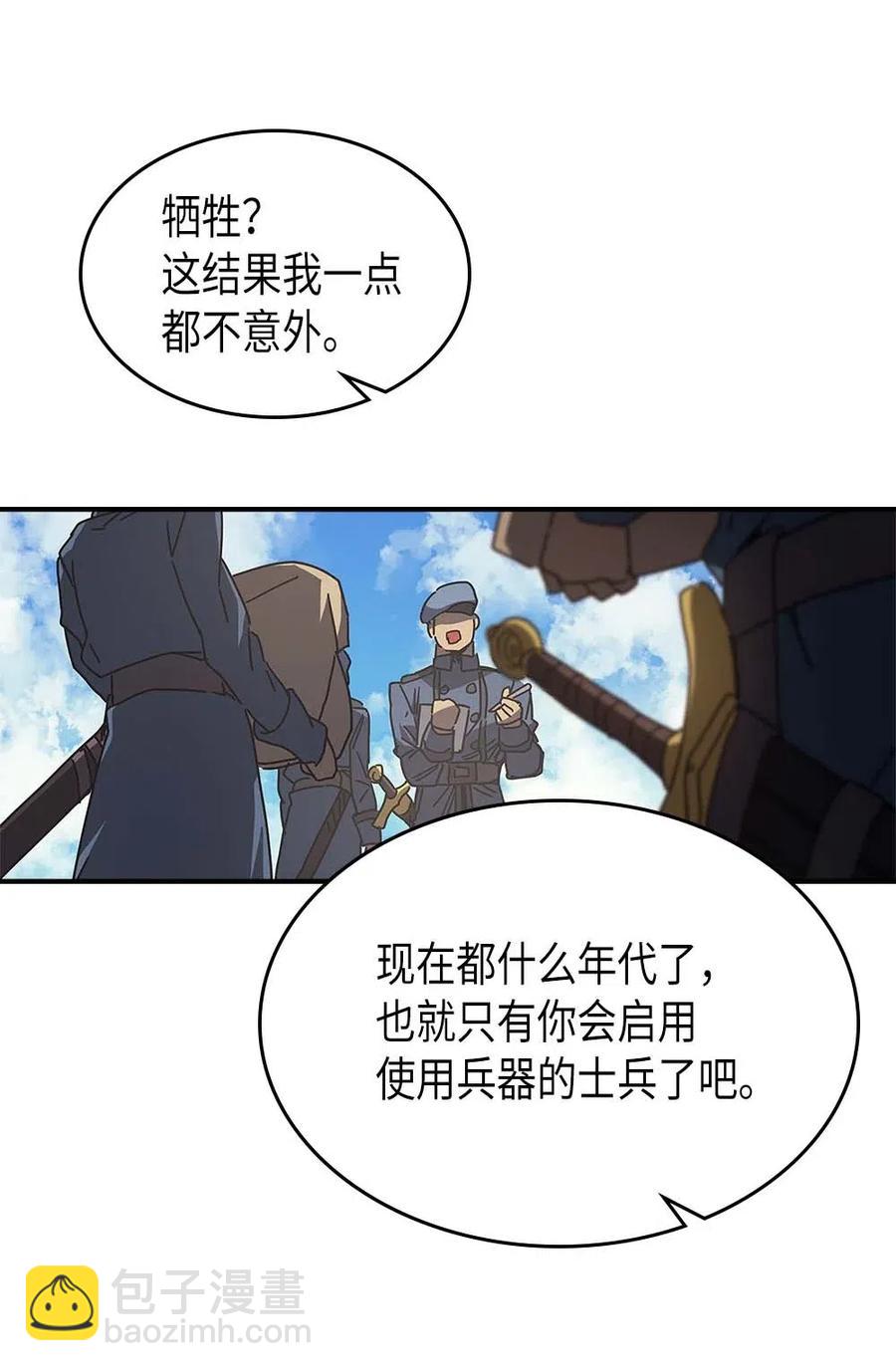 歸還者的魔法要特別 - 134 134(1/2) - 2