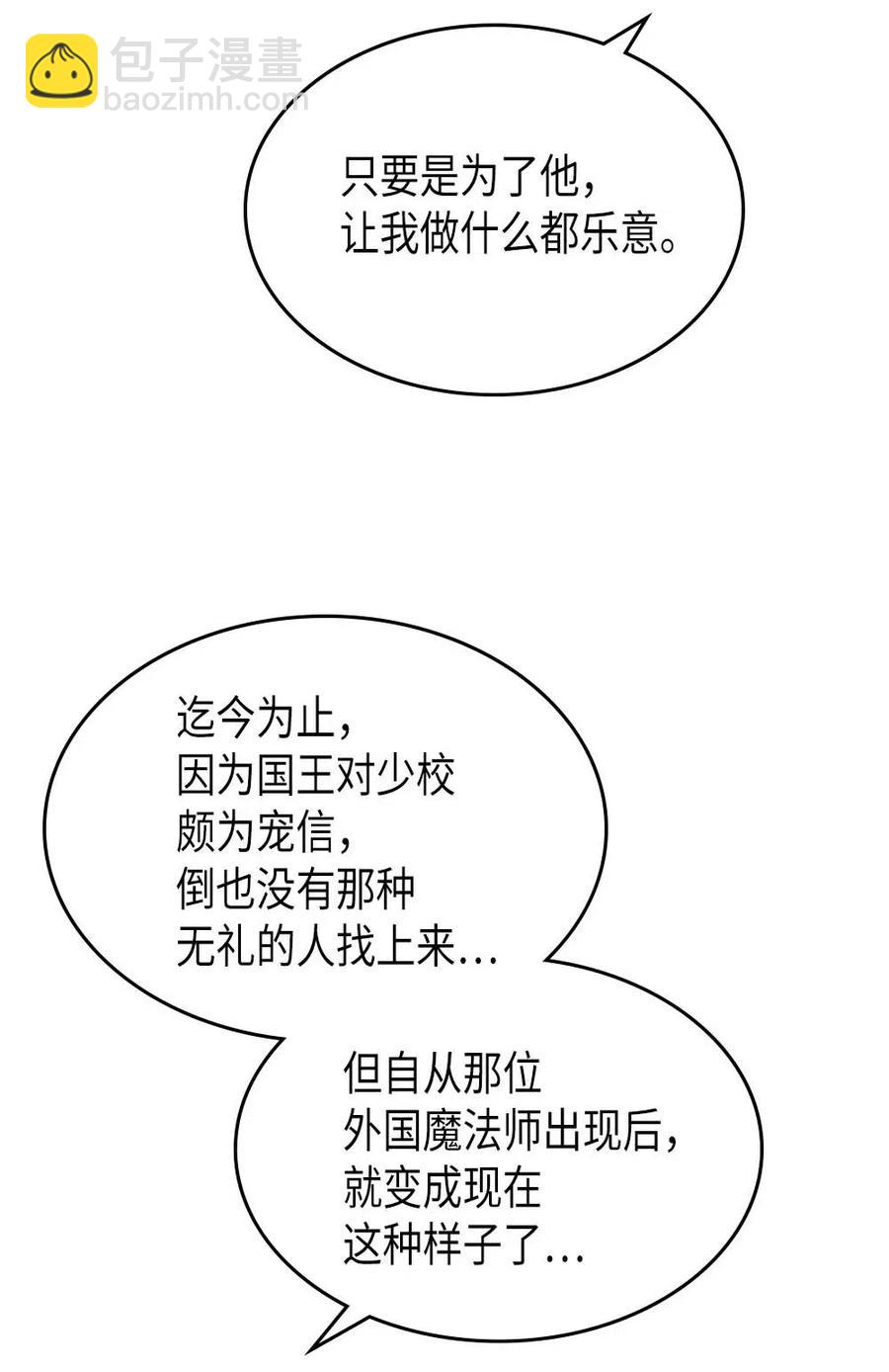 歸還者的魔法要特別 - 134 134(1/2) - 3