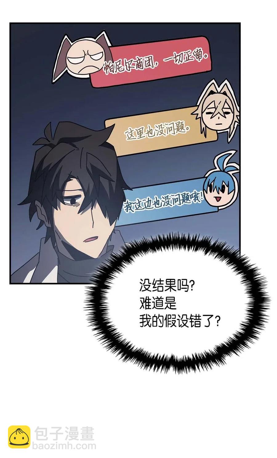 歸還者的魔法要特別 - 134 134(2/2) - 5