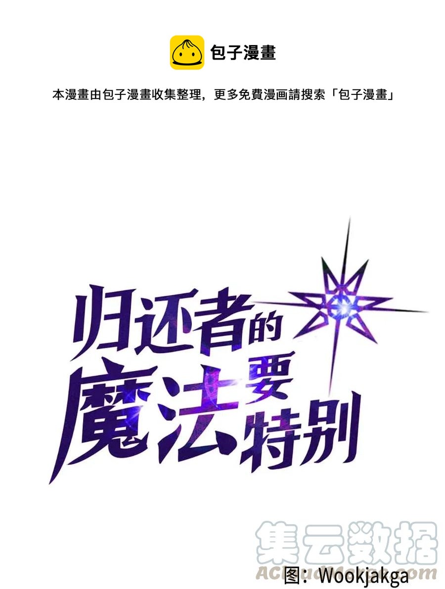 歸還者的魔法要特別 - 138 138(1/2) - 1