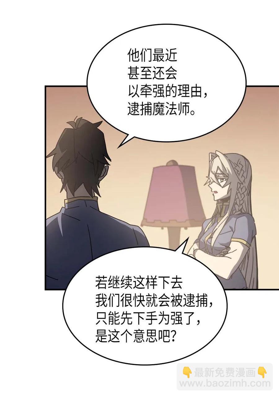 歸還者的魔法要特別 - 138 138(1/2) - 4