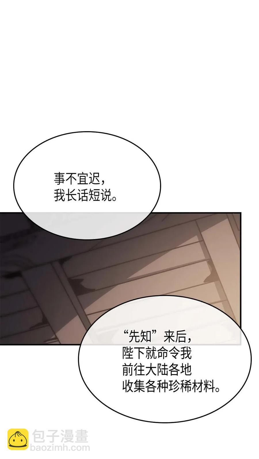 歸還者的魔法要特別 - 138 138(2/2) - 5