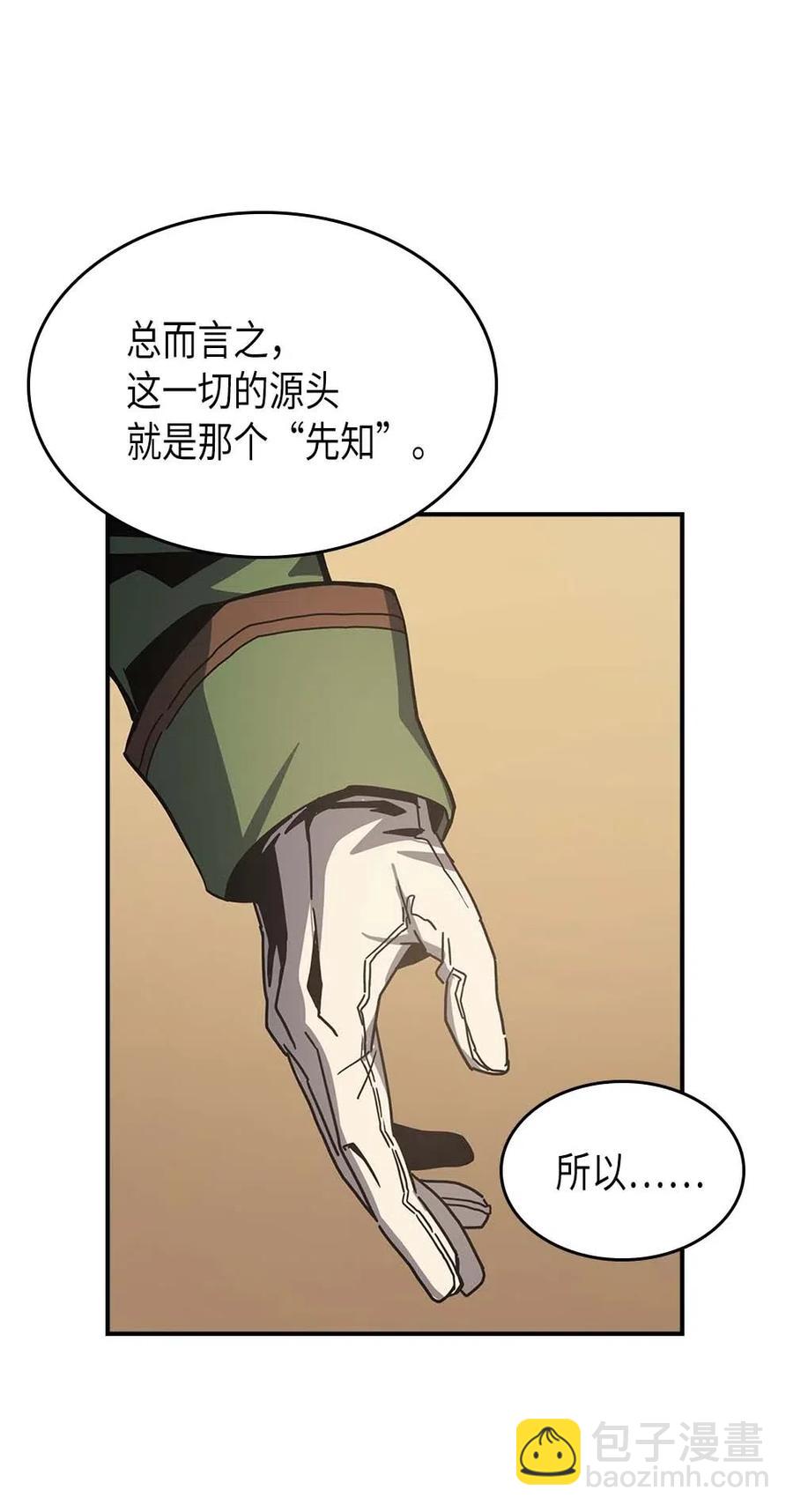 歸還者的魔法要特別 - 138 138(2/2) - 4