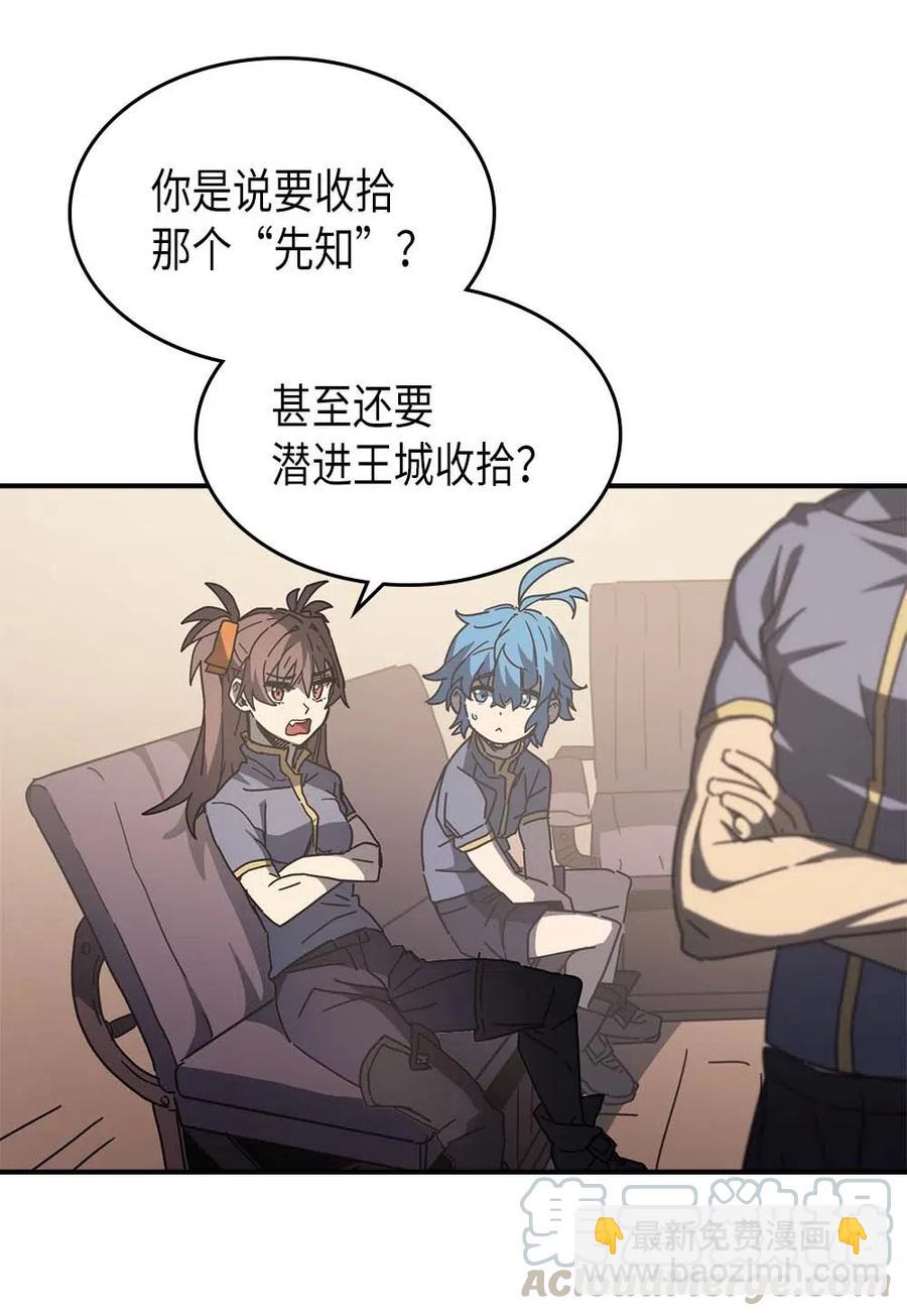 歸還者的魔法要特別 - 138 138(1/2) - 7