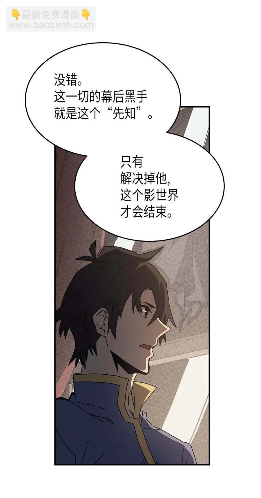 歸還者的魔法要特別 - 138 138(1/2) - 8