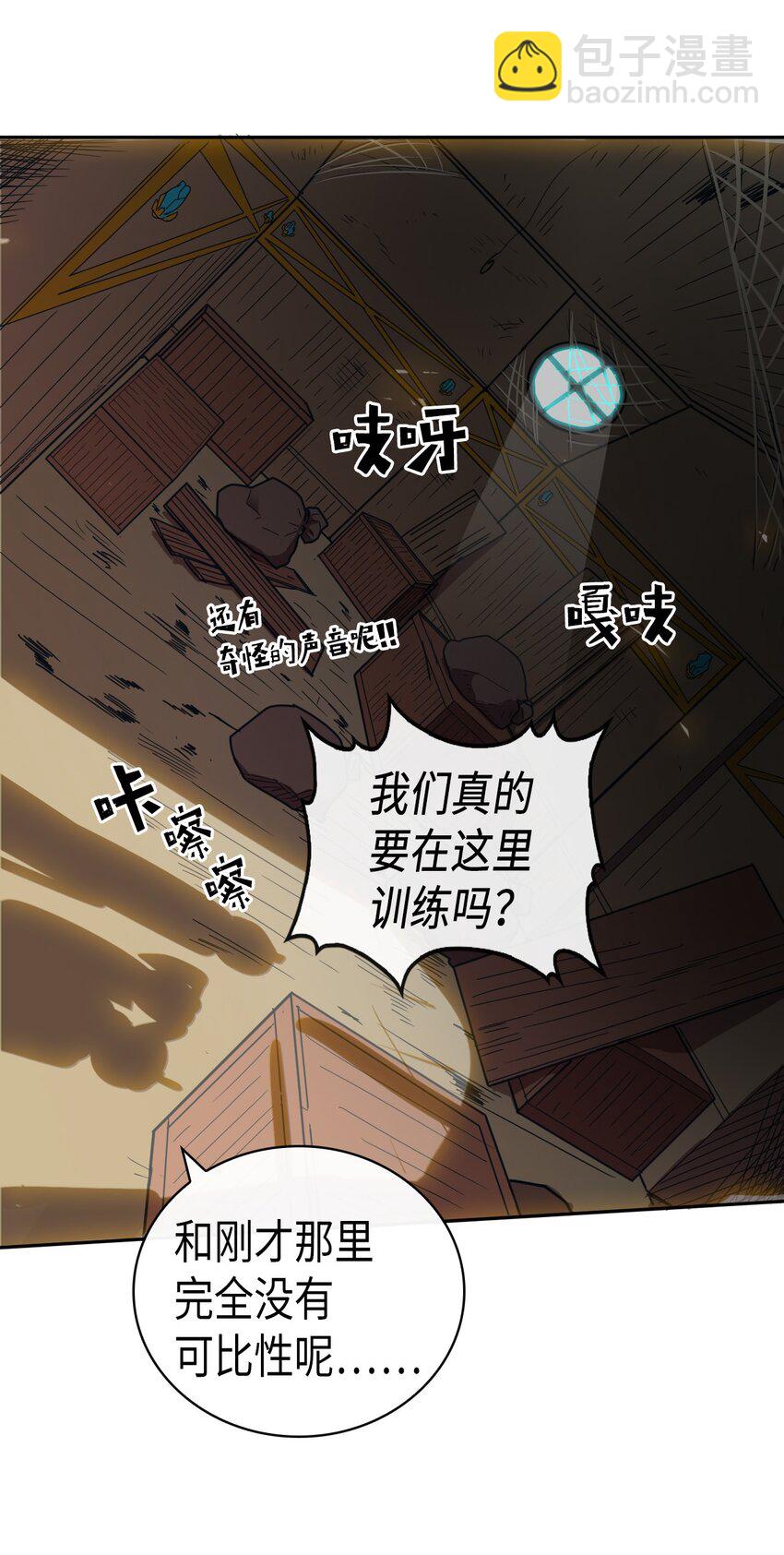 歸還者的魔法要特別 - 015 15(1/2) - 3