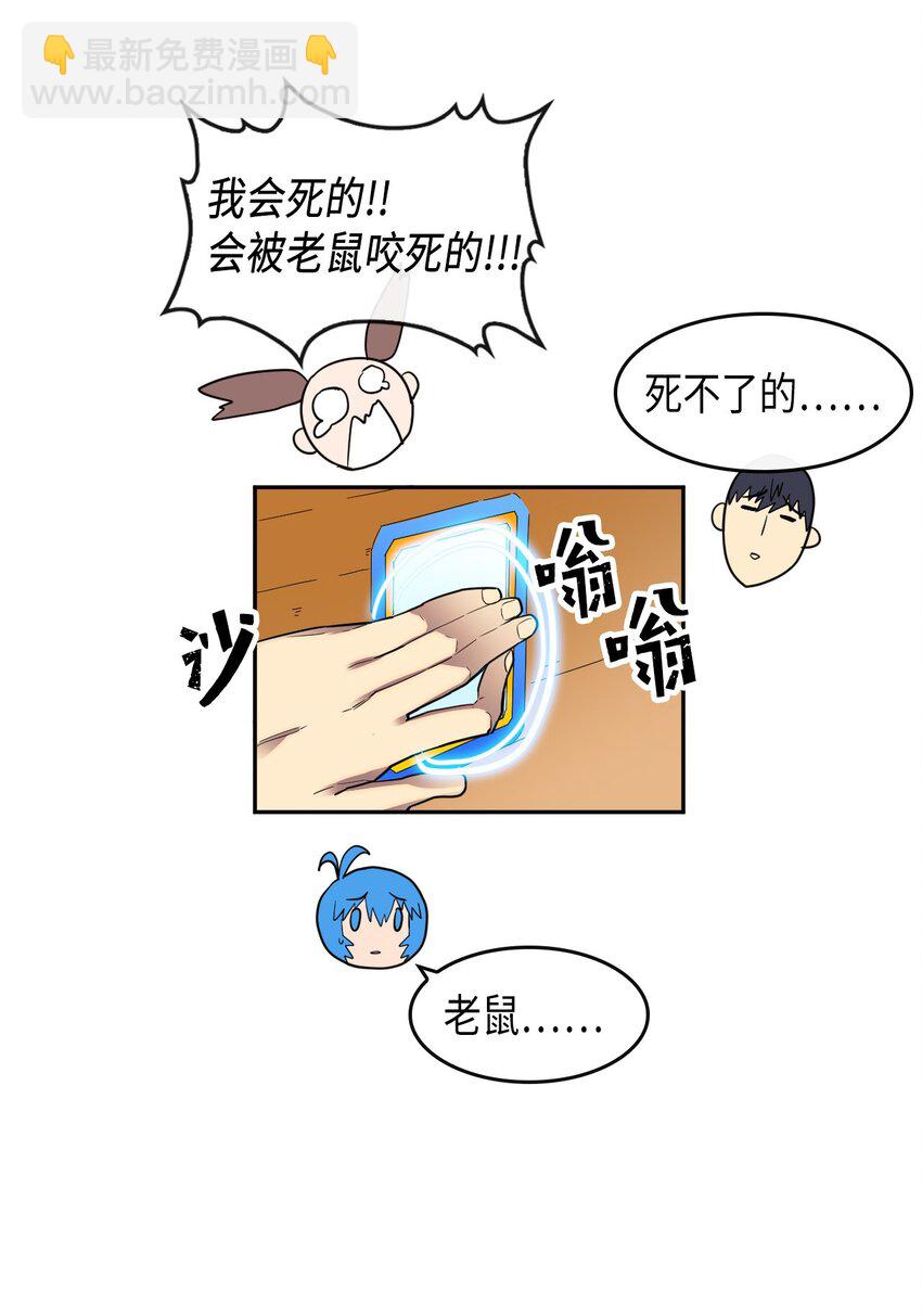 歸還者的魔法要特別 - 015 15(1/2) - 2