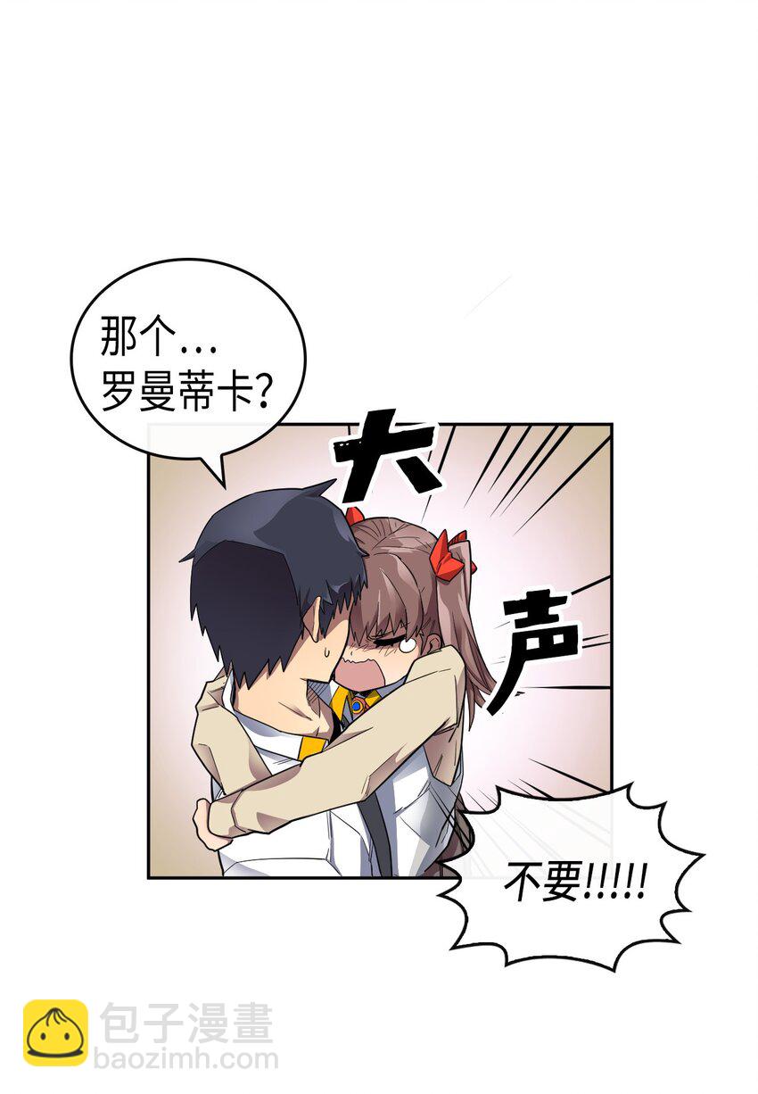 歸還者的魔法要特別 - 015 15(1/2) - 2