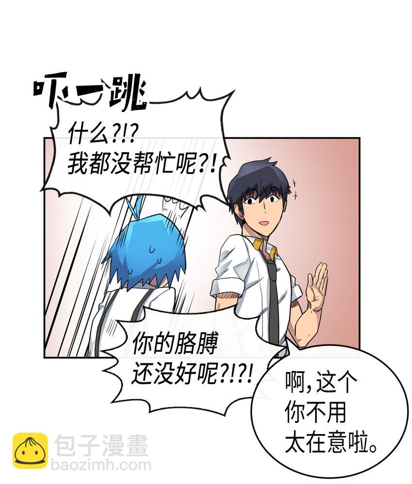 歸還者的魔法要特別 - 015 15(1/2) - 6