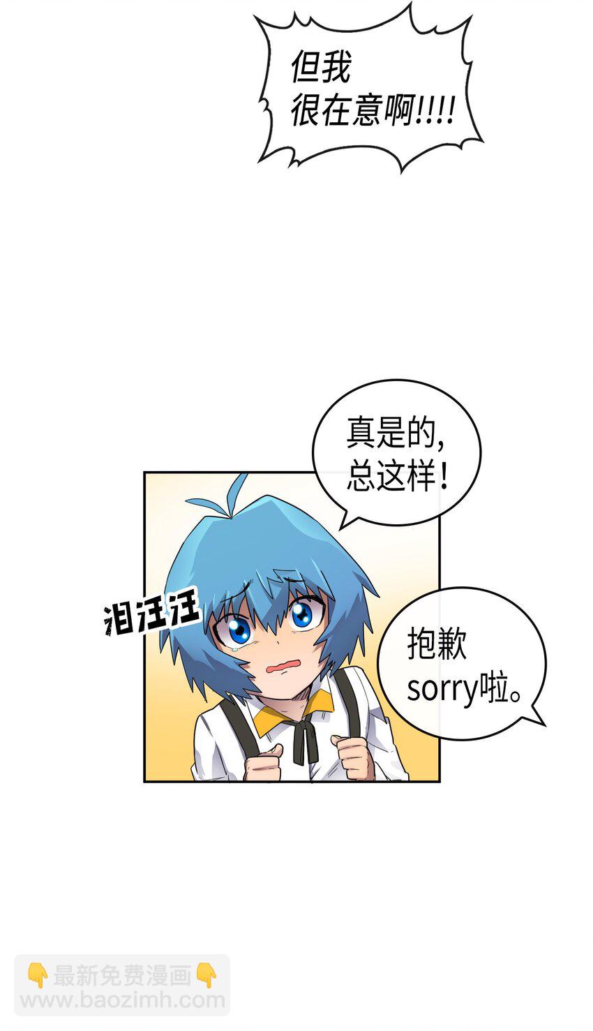 歸還者的魔法要特別 - 015 15(1/2) - 7