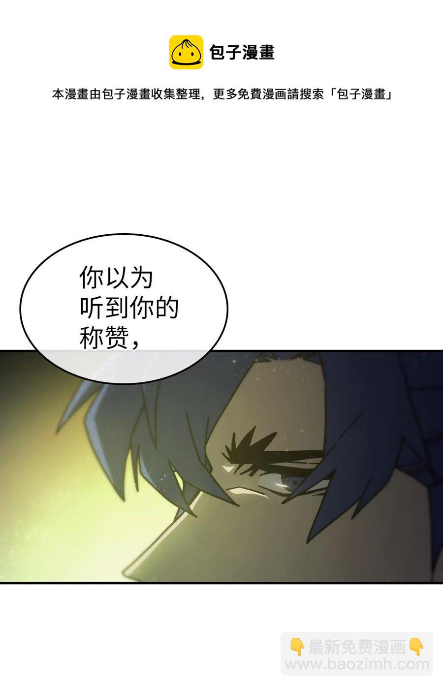 歸還者的魔法要特別 - 142 142(1/2) - 4