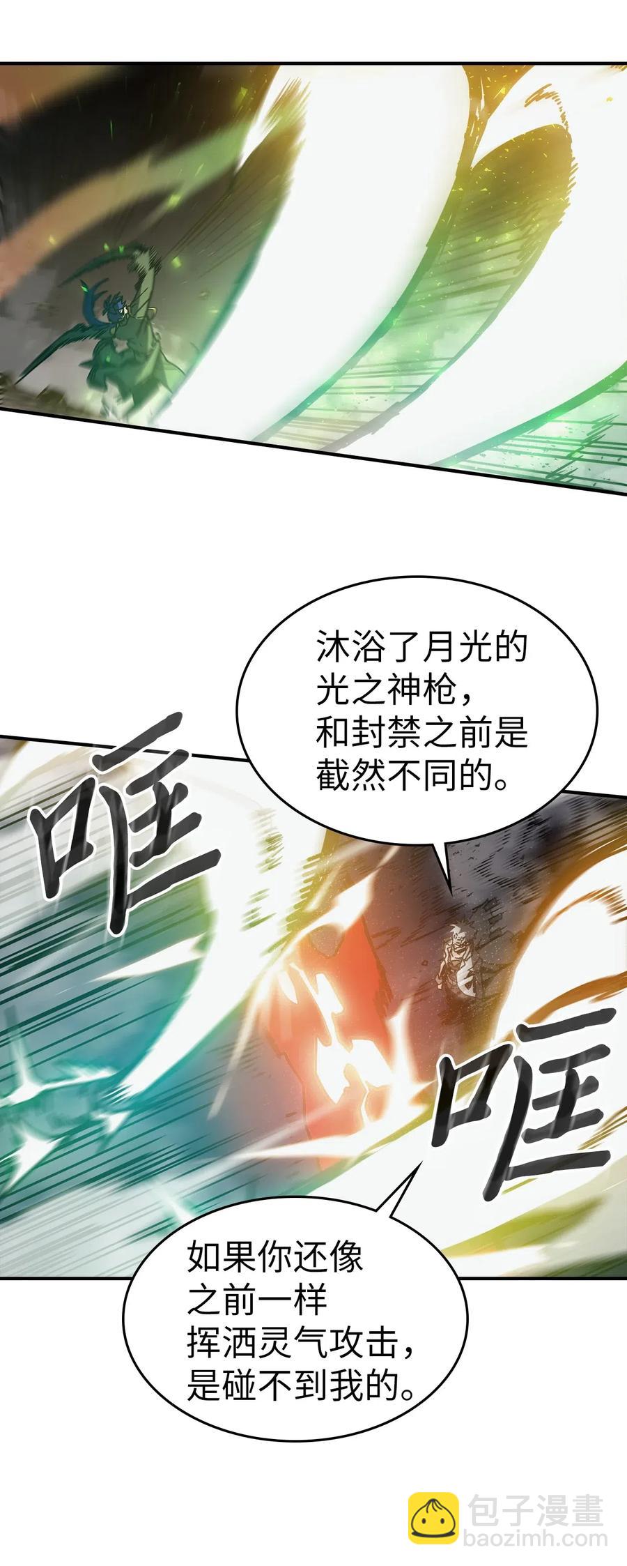 歸還者的魔法要特別 - 144 144(1/2) - 7