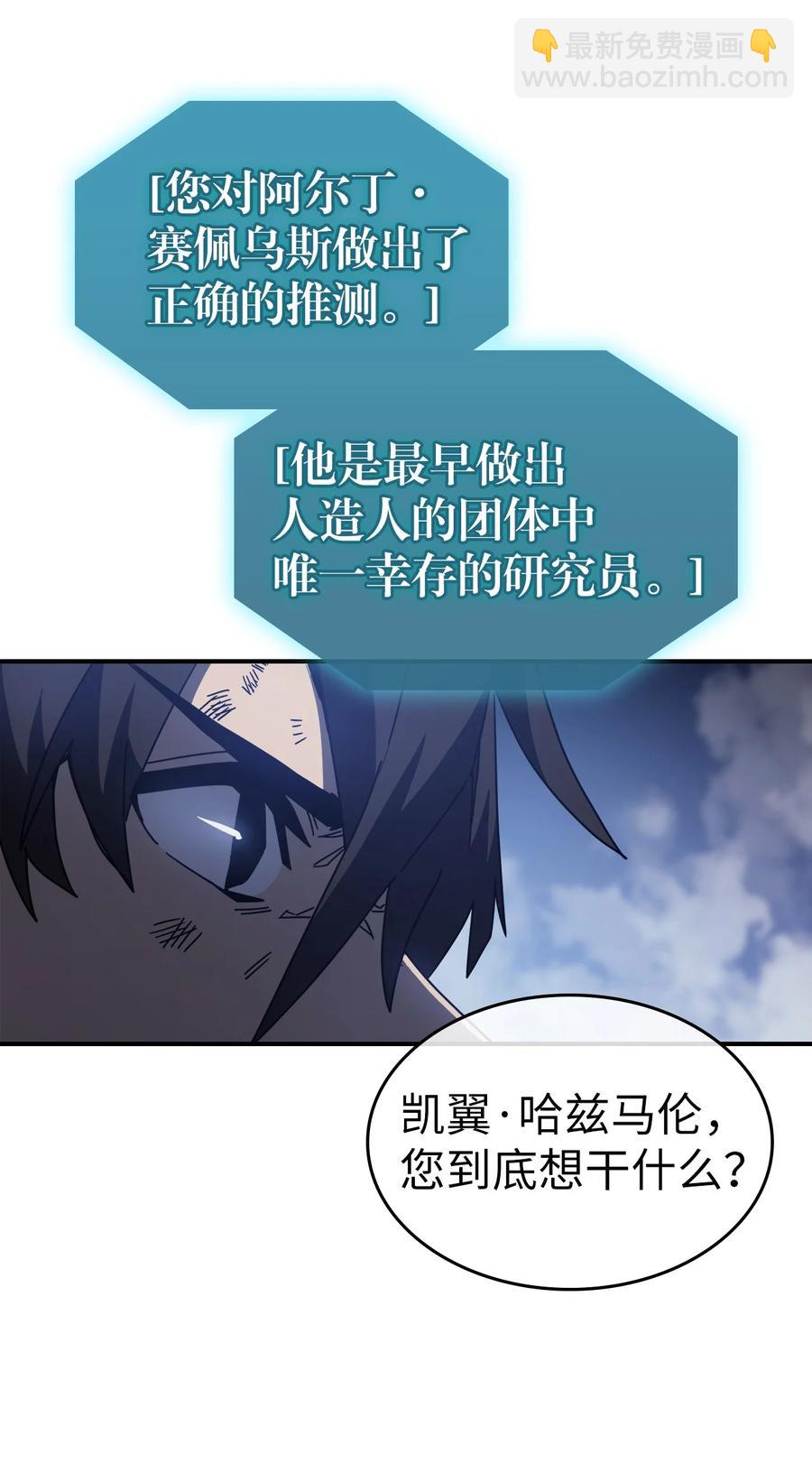 歸還者的魔法要特別 - 146 146(1/2) - 4