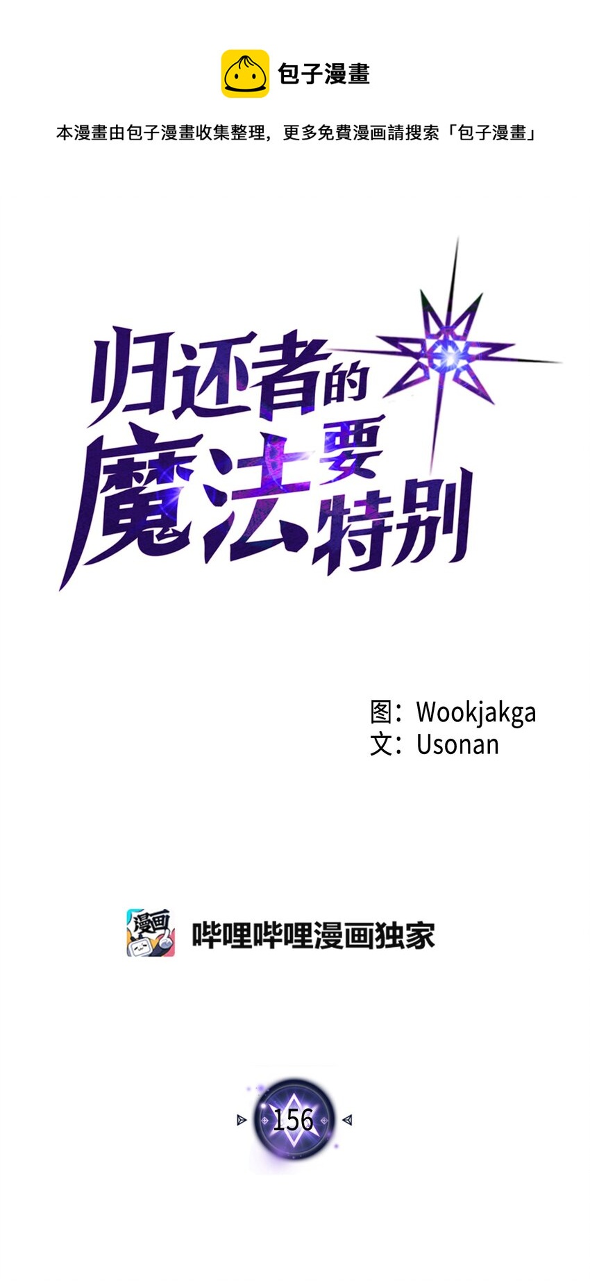 歸還者的魔法要特別 - 156 156(1/2) - 1