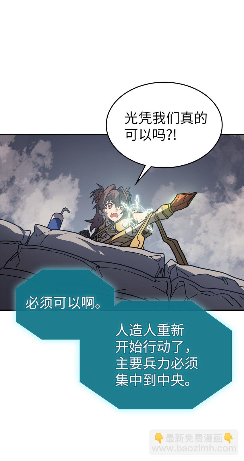 歸還者的魔法要特別 - 156 156(1/2) - 1