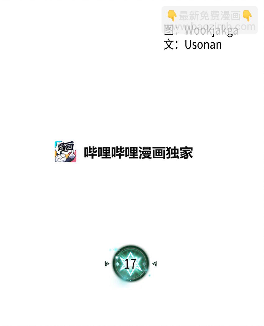 歸還者的魔法要特別 - 017 17(1/2) - 2