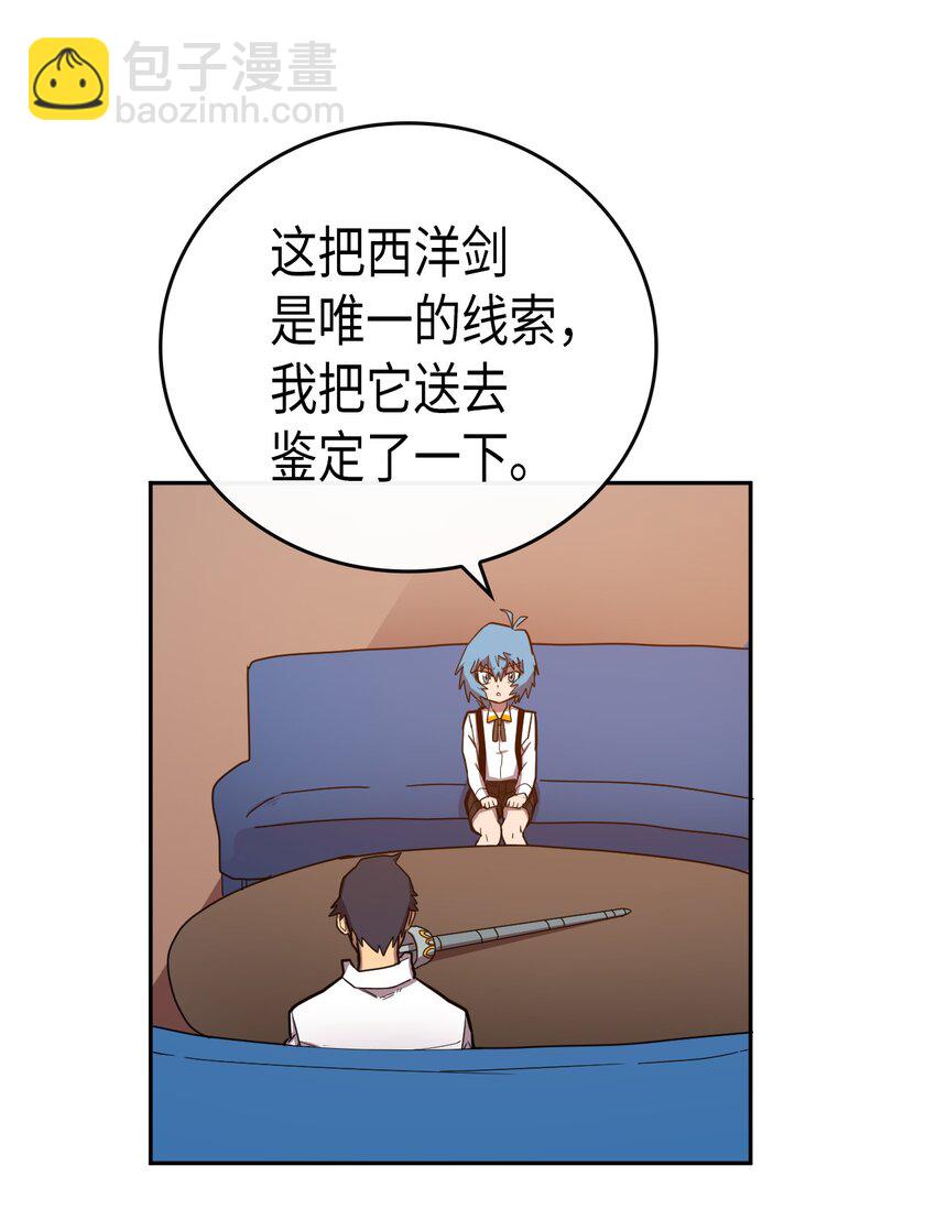 歸還者的魔法要特別 - 017 17(1/2) - 8