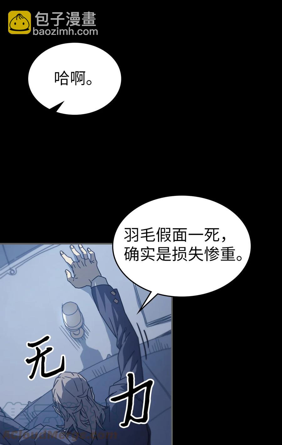 歸還者的魔法要特別 - 162 162(1/2) - 5