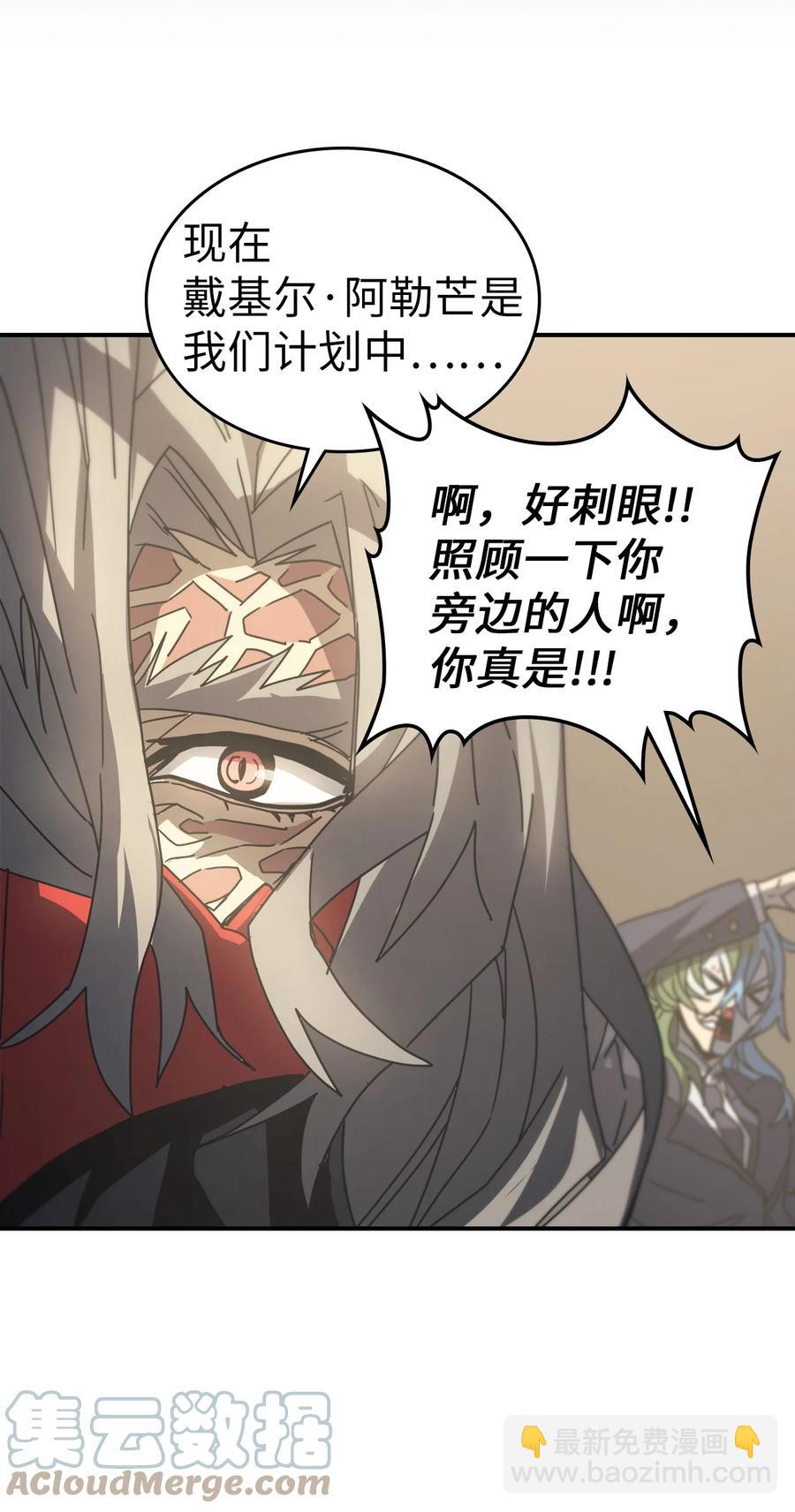 歸還者的魔法要特別 - 162 162(1/2) - 7