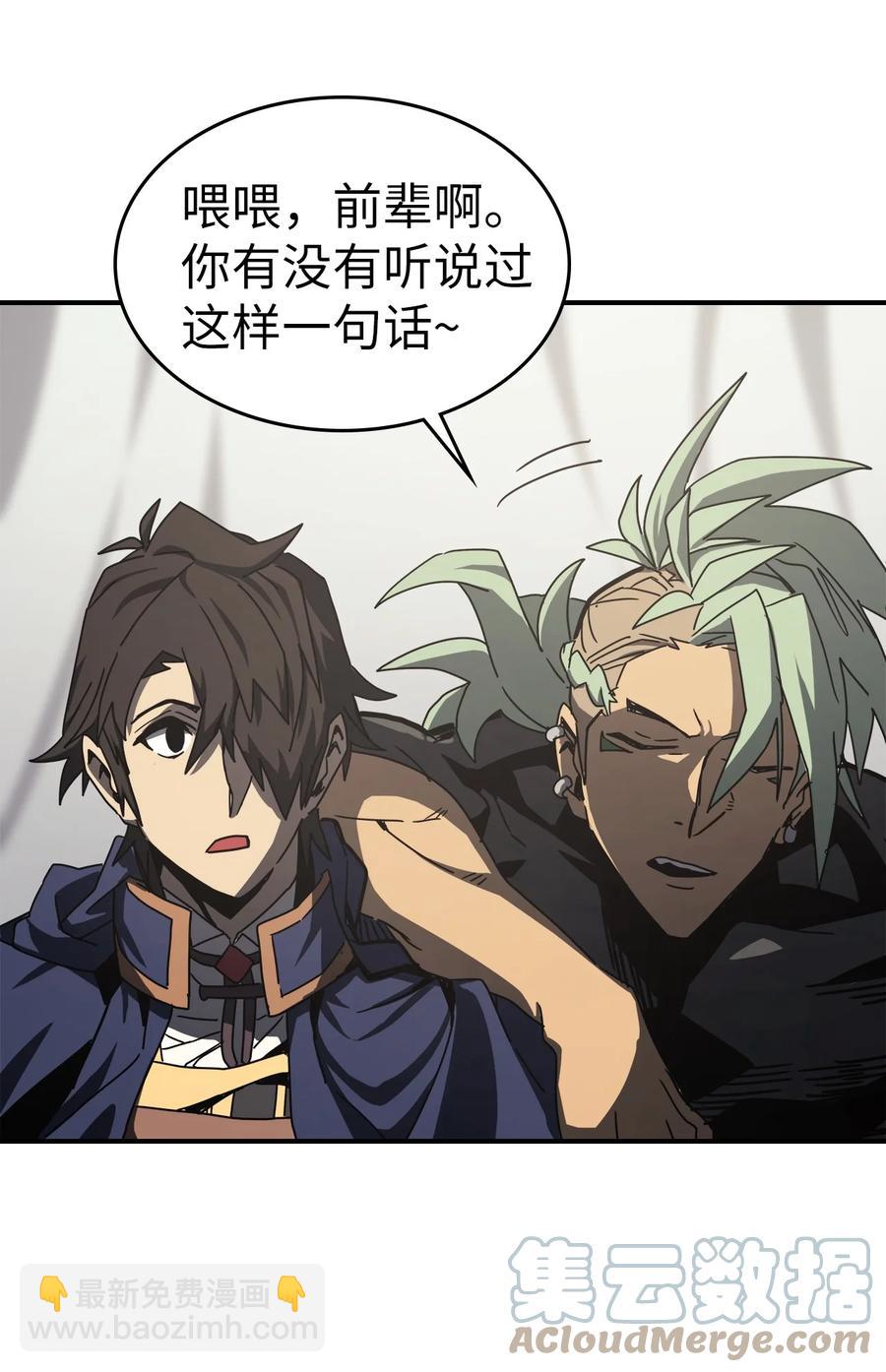 歸還者的魔法要特別 - 164 164(1/2) - 6