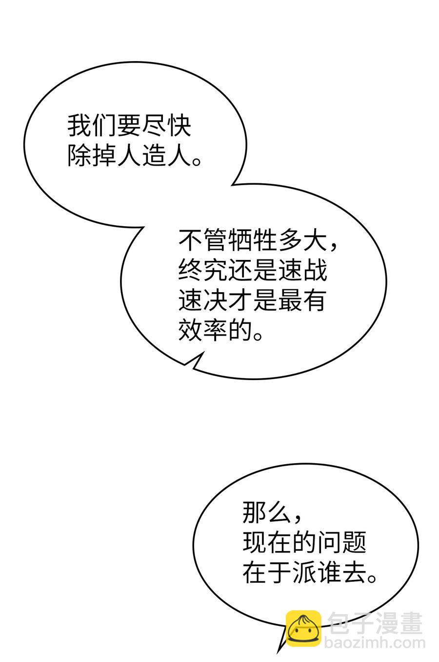 歸還者的魔法要特別 - 164 164(1/2) - 8