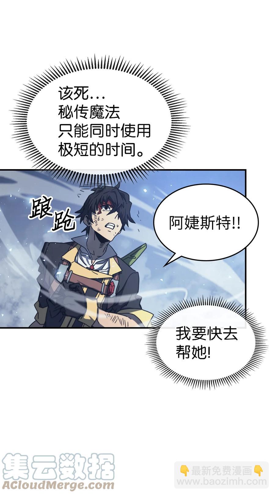 歸還者的魔法要特別 - 168 168(1/2) - 3