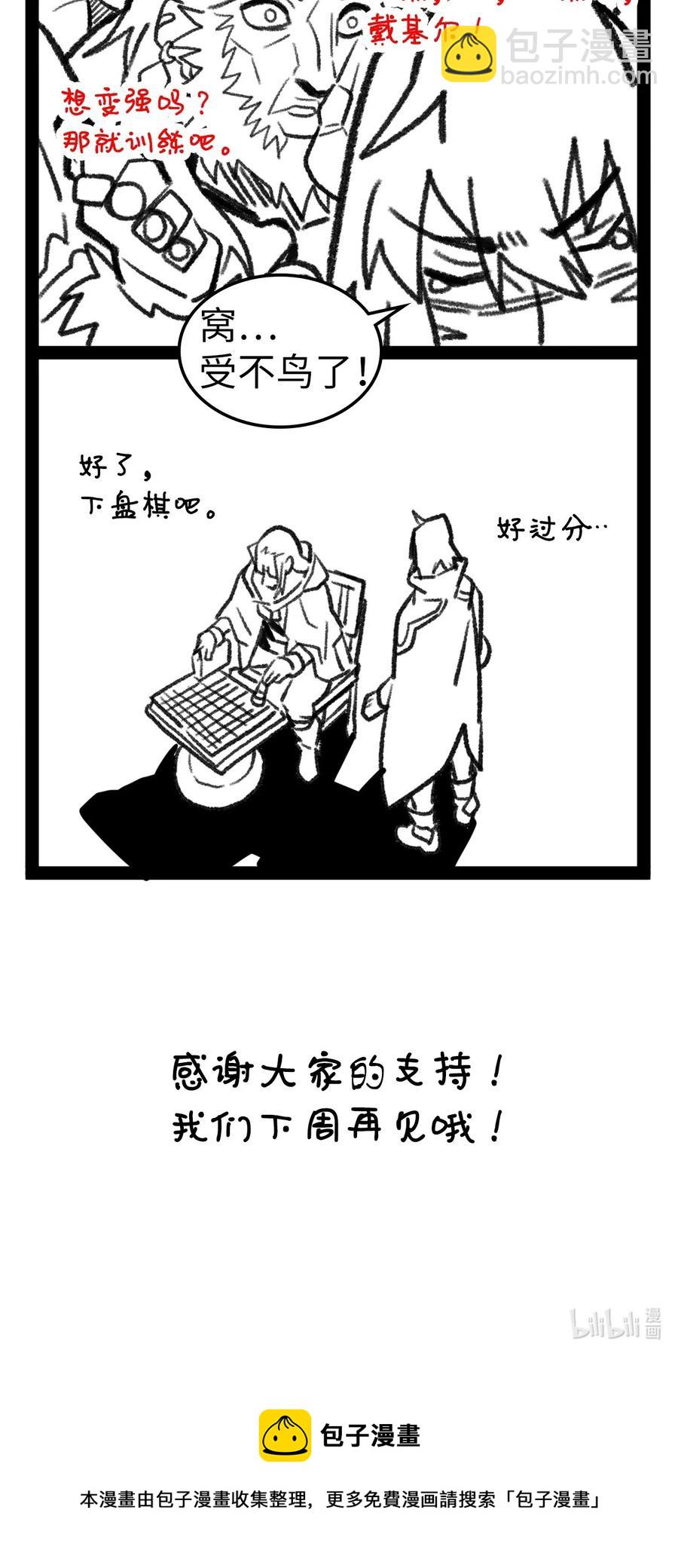 歸還者的魔法要特別 - 168 168(2/2) - 1