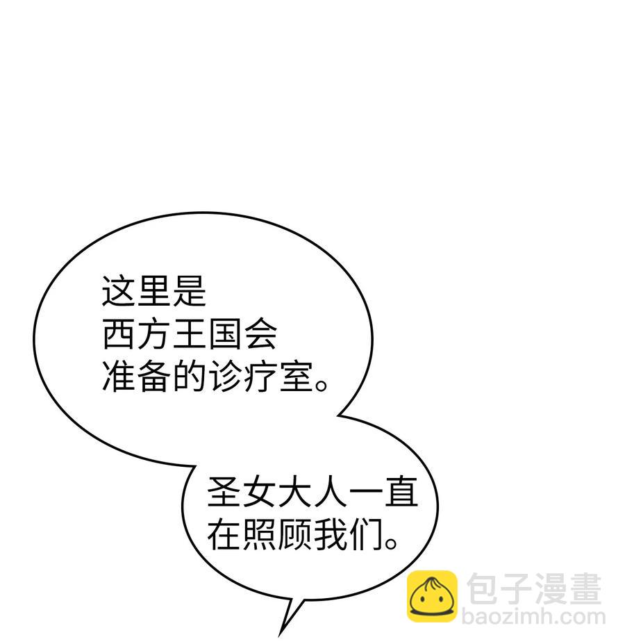 歸還者的魔法要特別 - 170 170(1/2) - 3