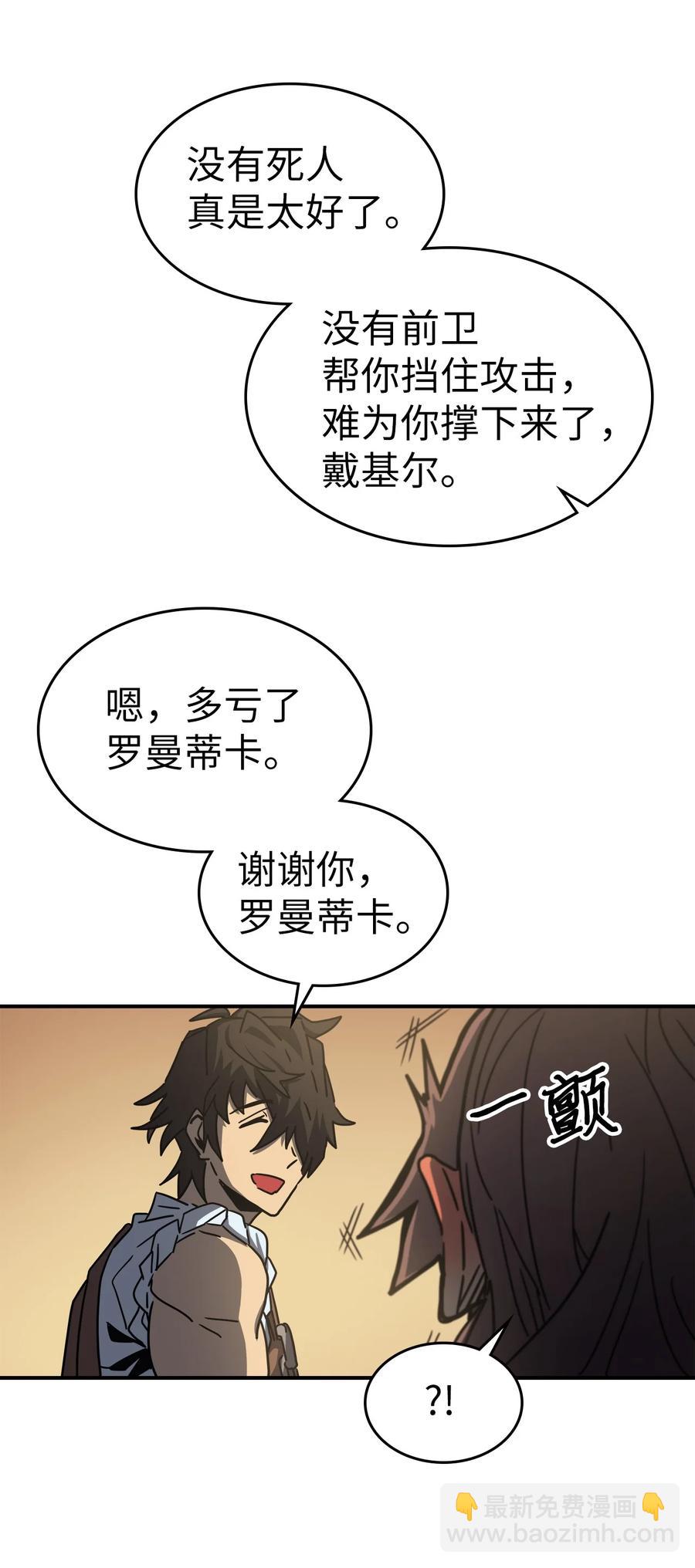 歸還者的魔法要特別 - 170 170(1/2) - 7