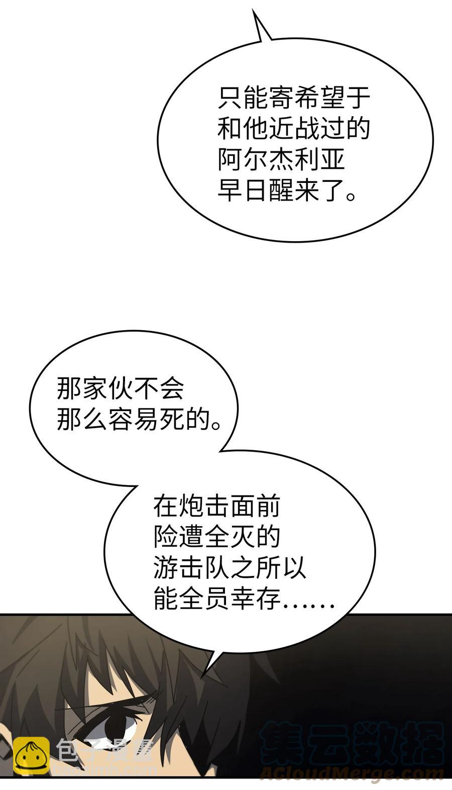 歸還者的魔法要特別 - 170 170(1/2) - 2