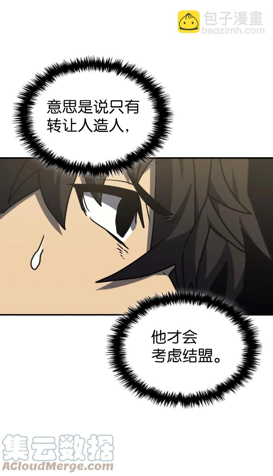 歸還者的魔法要特別 - 170 170(2/2) - 6