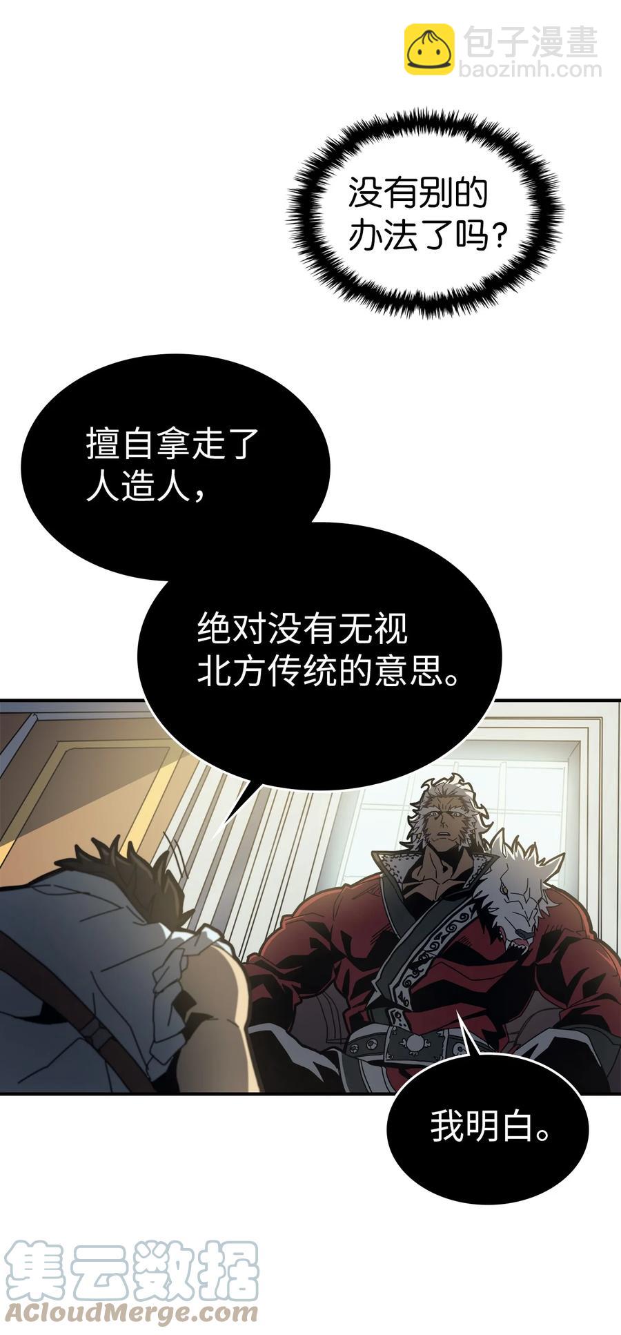 歸還者的魔法要特別 - 170 170(2/2) - 3