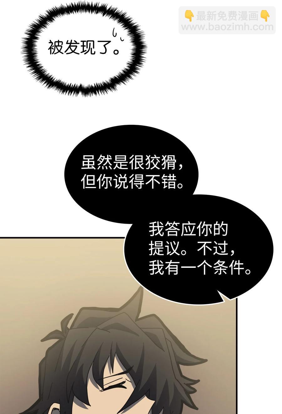 歸還者的魔法要特別 - 170 170(2/2) - 1