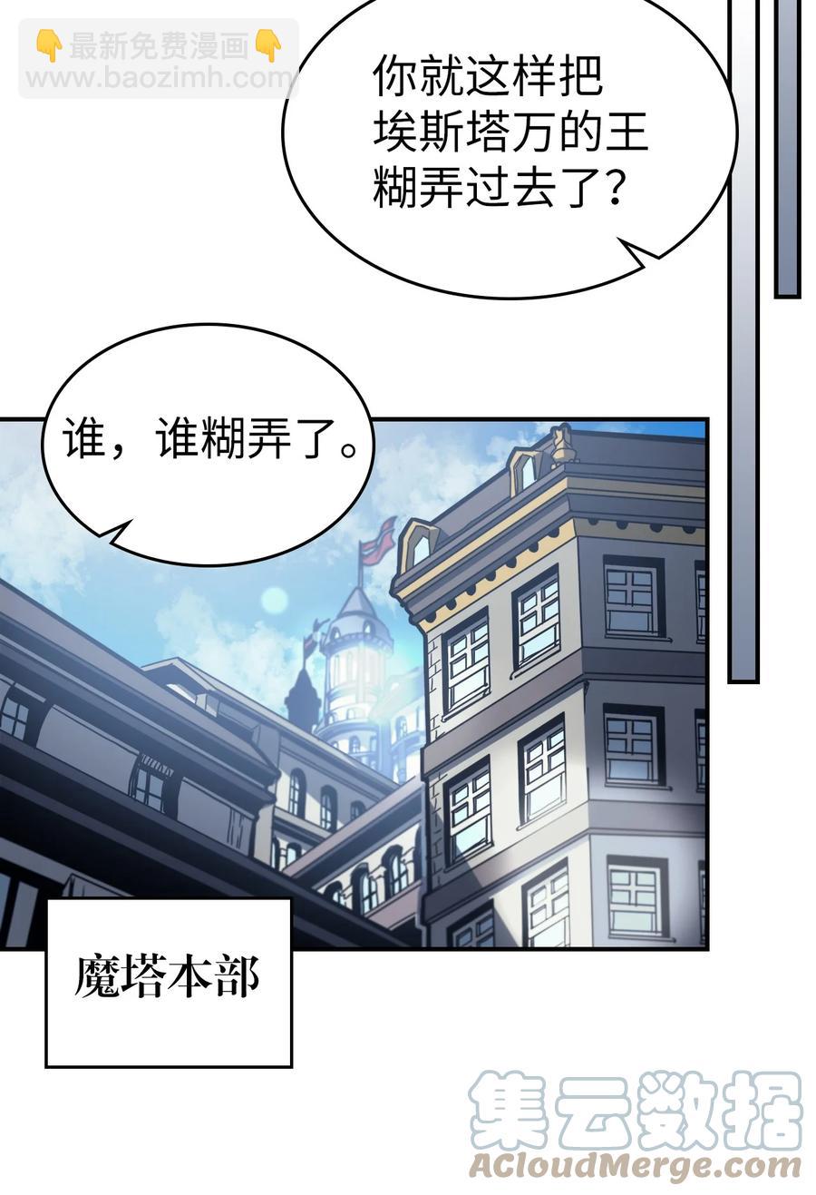 歸還者的魔法要特別 - 170 170(2/2) - 3