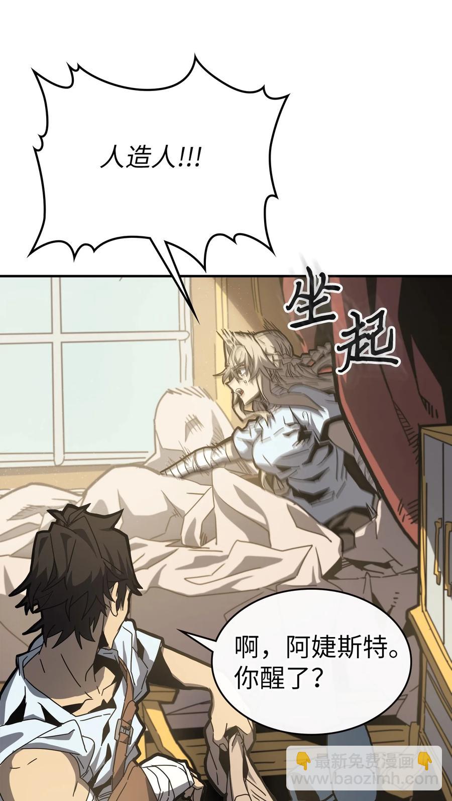 歸還者的魔法要特別 - 170 170(1/2) - 1