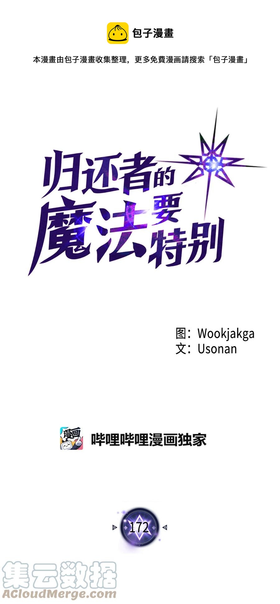 歸還者的魔法要特別 - 172 172(1/2) - 1