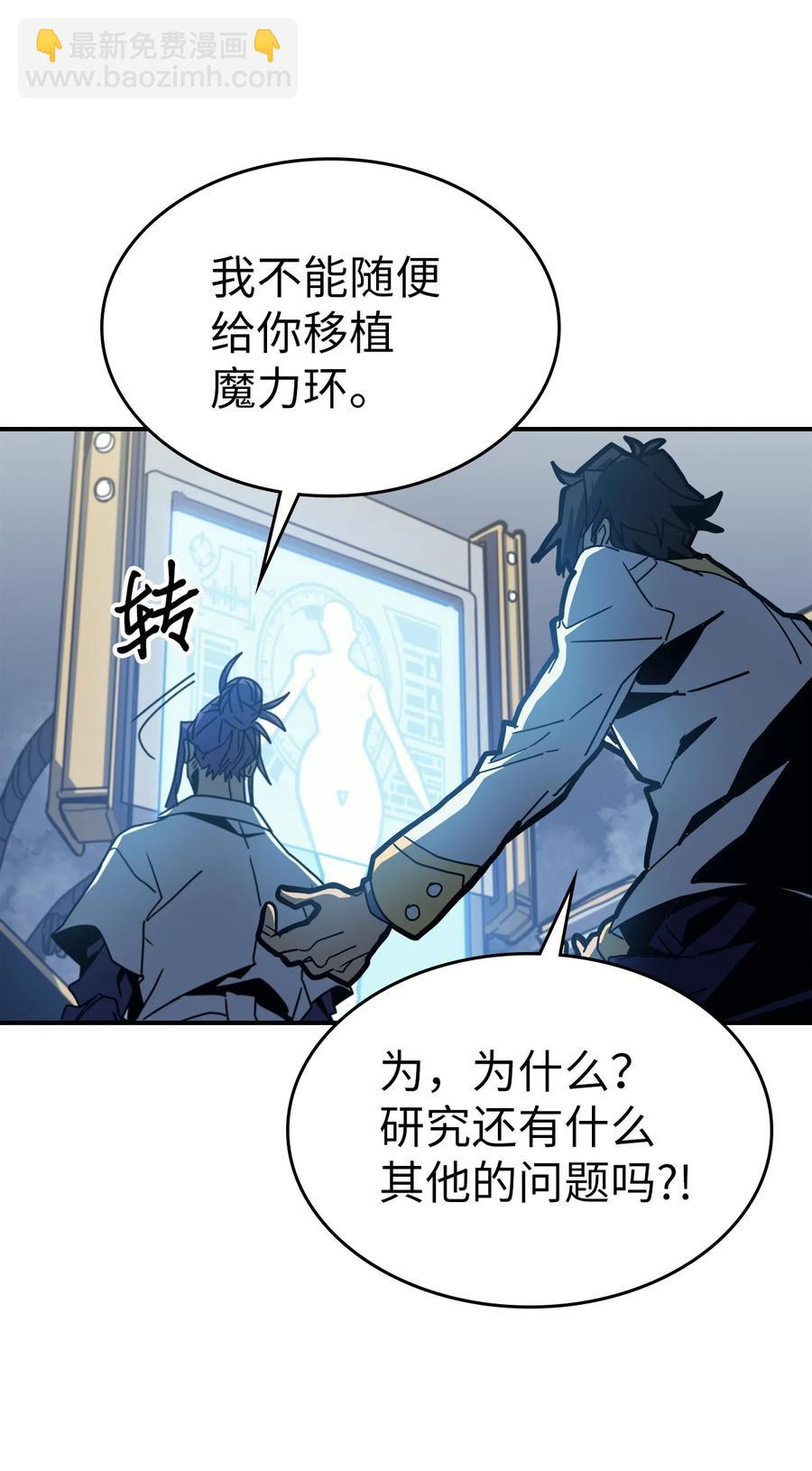 歸還者的魔法要特別 - 172 172(1/2) - 4