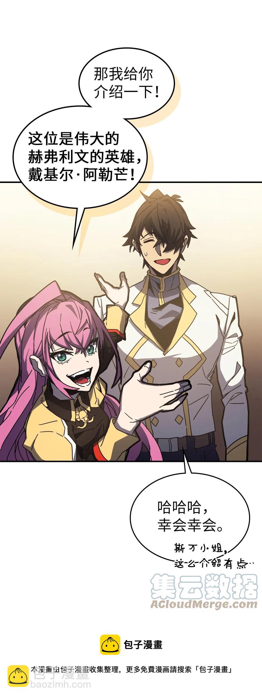 歸還者的魔法要特別 - 176 176(1/3) - 5