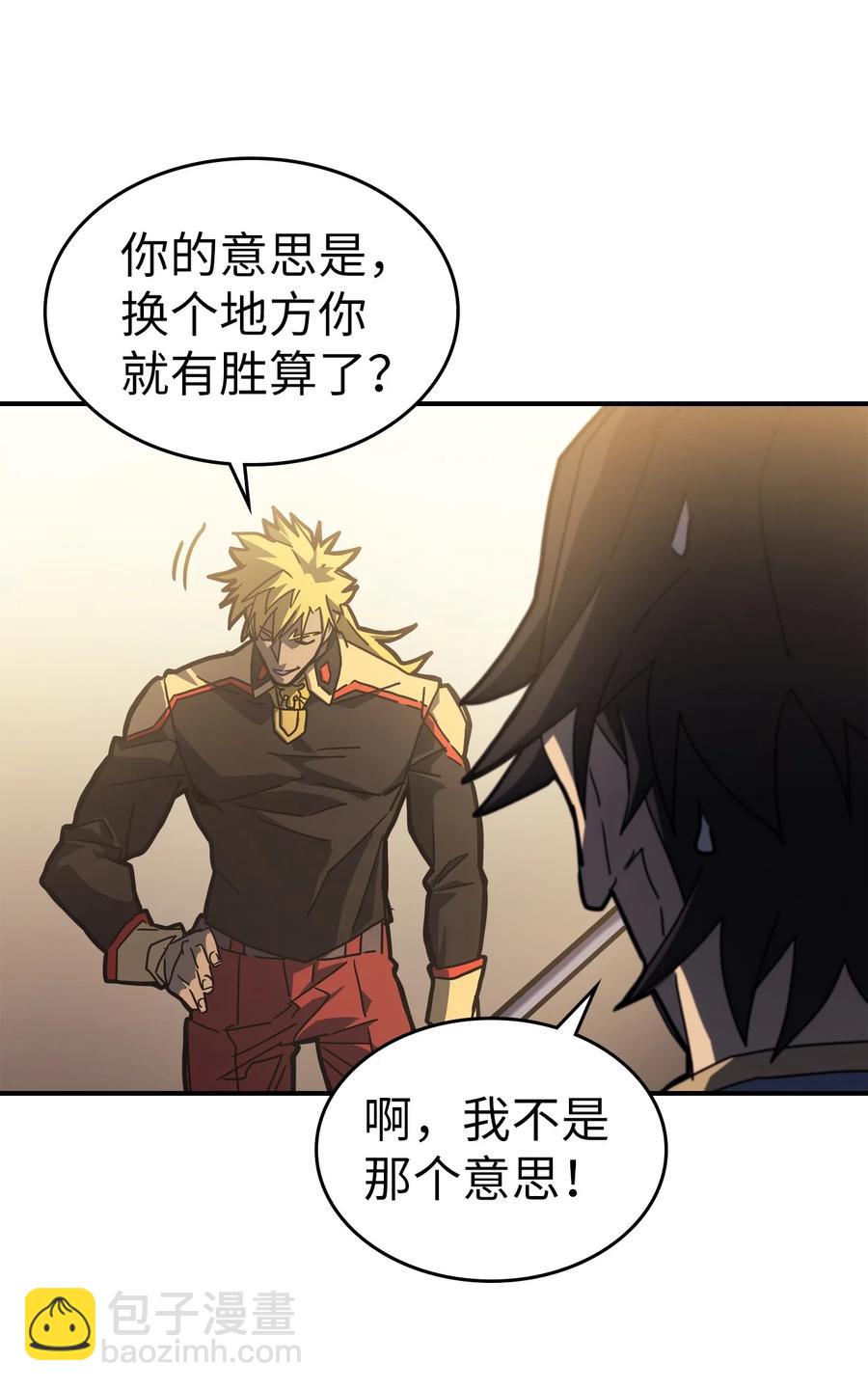 歸還者的魔法要特別 - 176 176(1/3) - 7