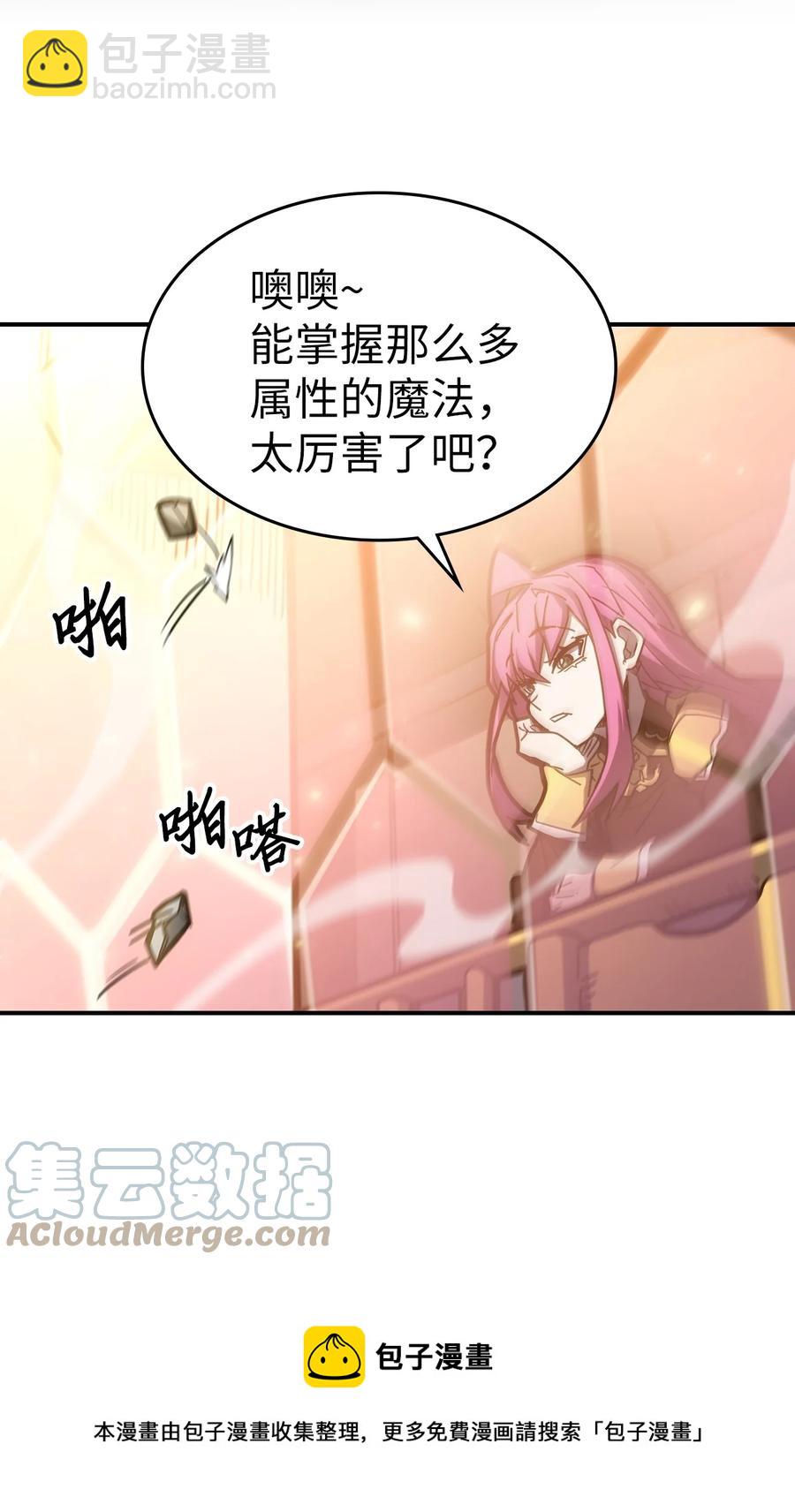 歸還者的魔法要特別 - 176 176(2/3) - 7