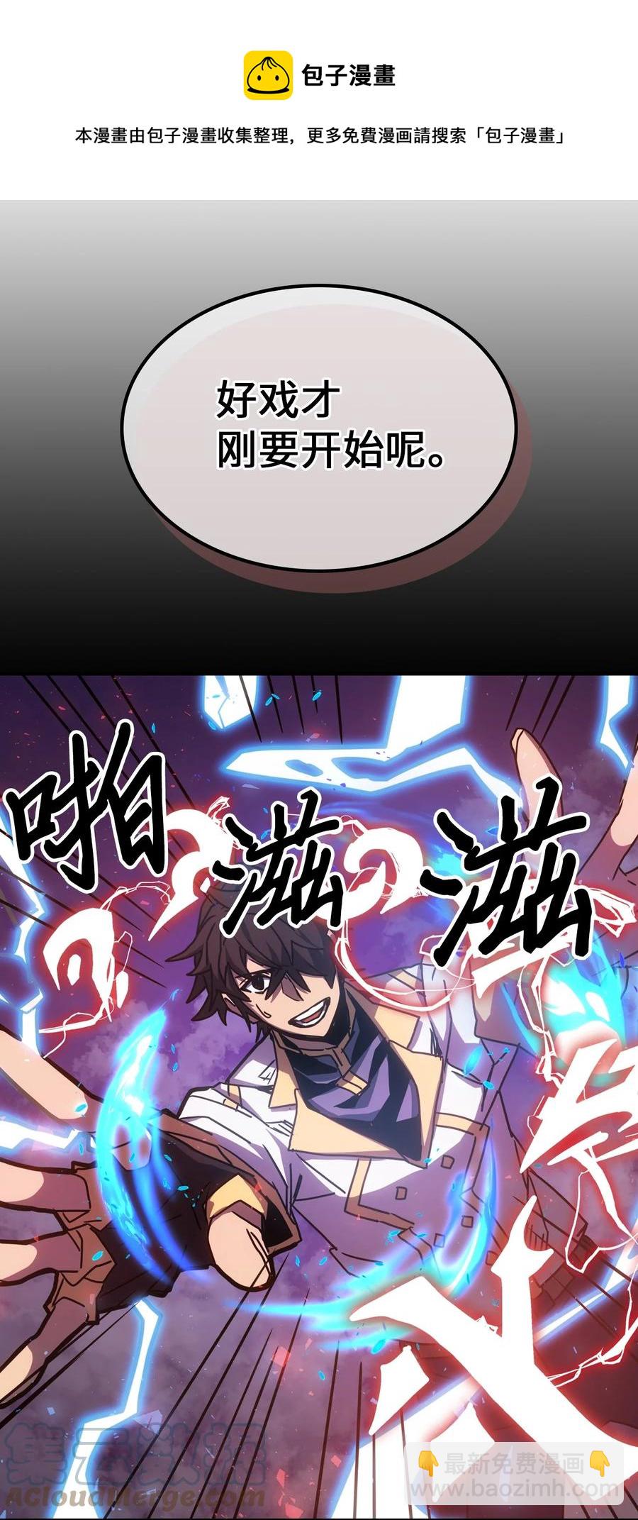 歸還者的魔法要特別 - 176 176(2/3) - 7