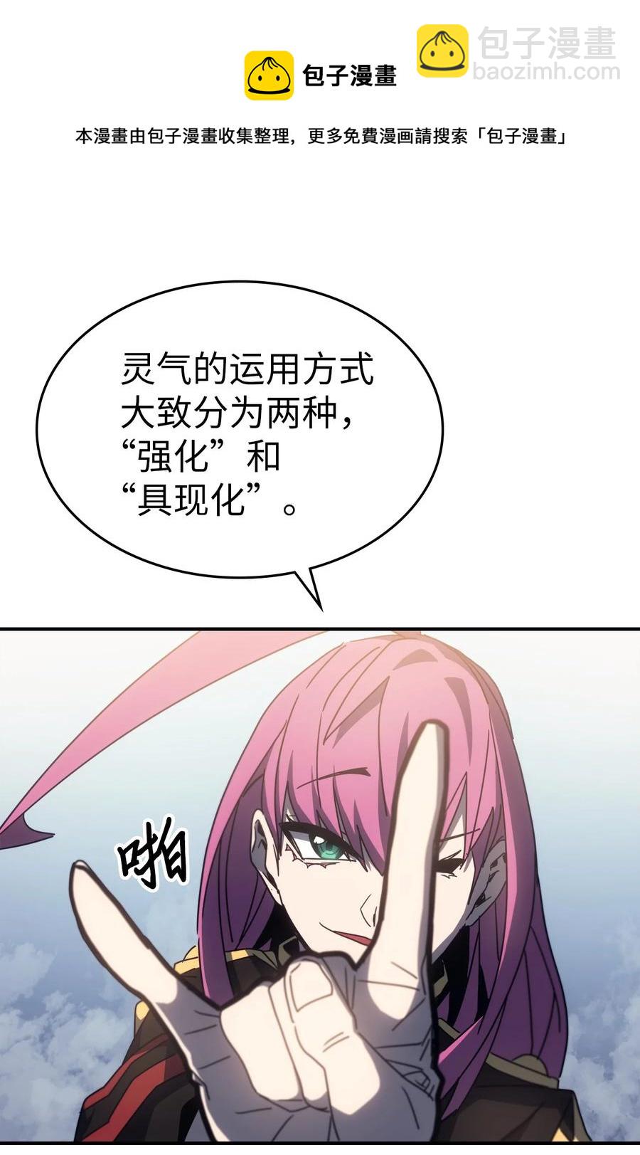 歸還者的魔法要特別 - 178 178(1/2) - 1