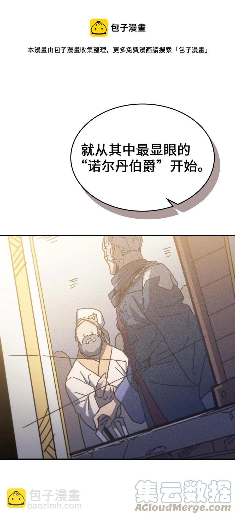 歸還者的魔法要特別 - 178 178(2/2) - 7