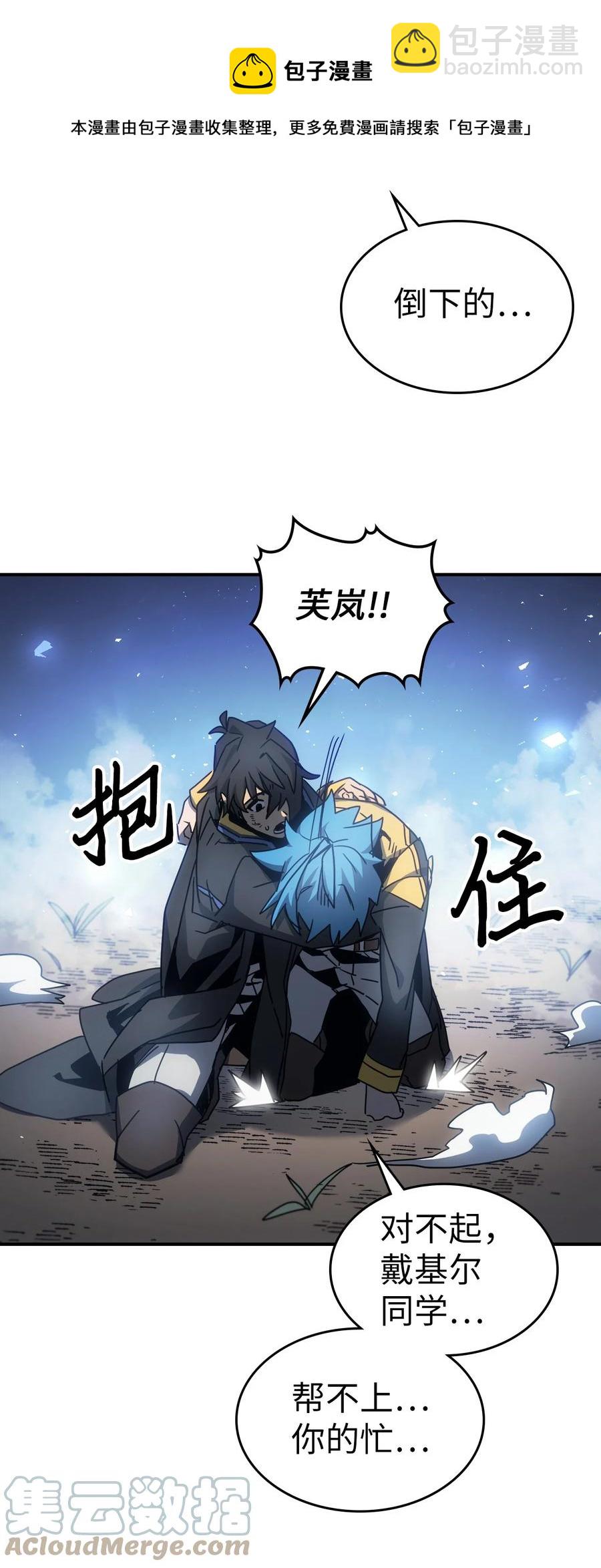 歸還者的魔法要特別 - 180 180(2/2) - 4