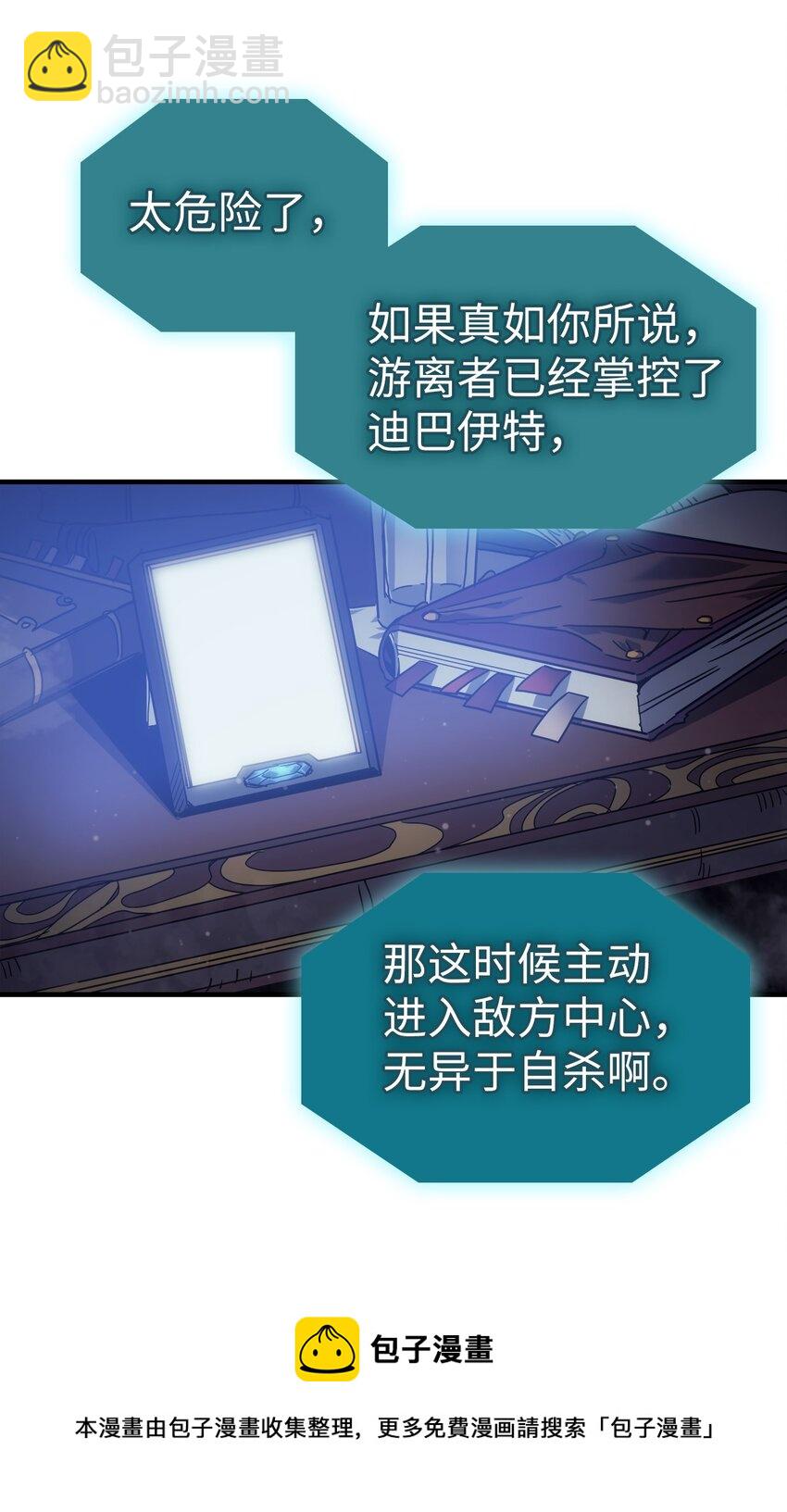 歸還者的魔法要特別 - 184 184(2/2) - 3