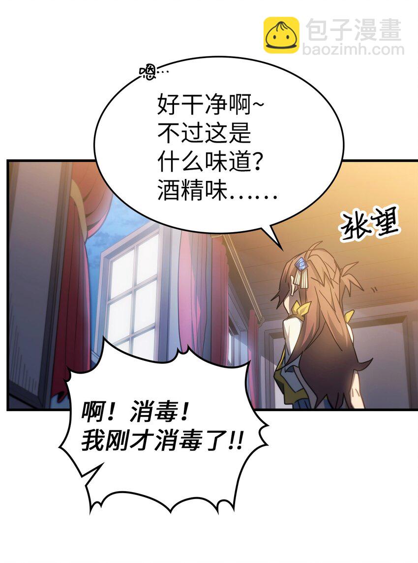 歸還者的魔法要特別 - 186 186(2/2) - 7