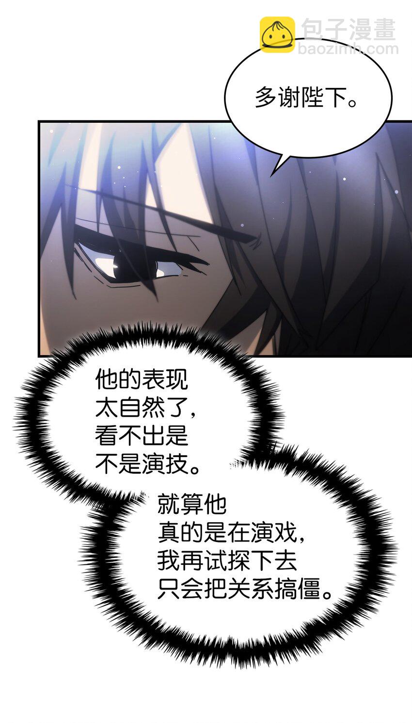 歸還者的魔法要特別 - 188 188(2/2) - 2