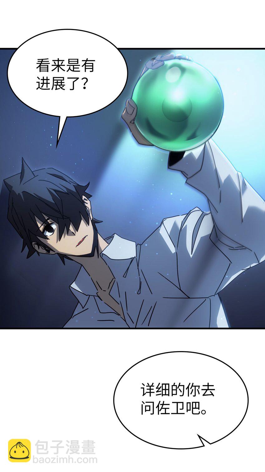 歸還者的魔法要特別 - 188 188(1/2) - 7